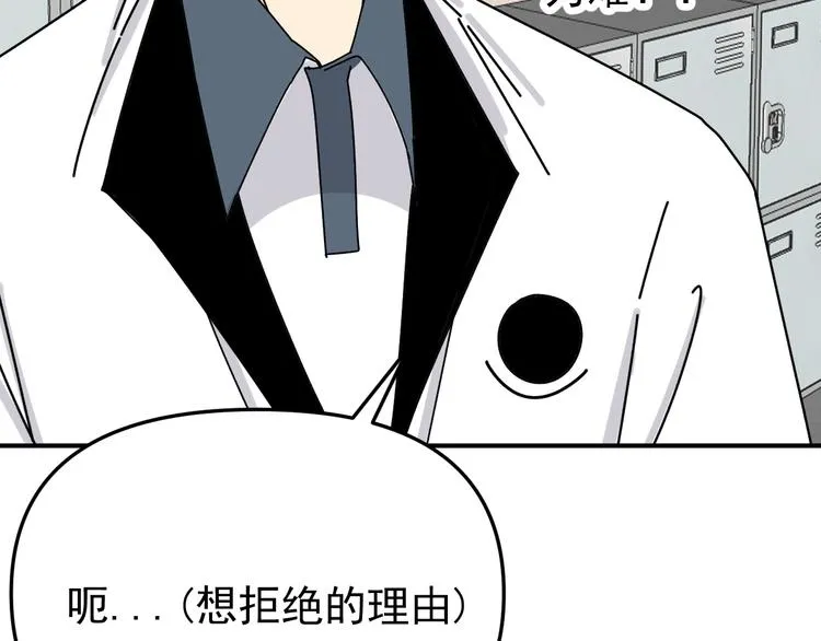 第24话 傻傻的他 第31页