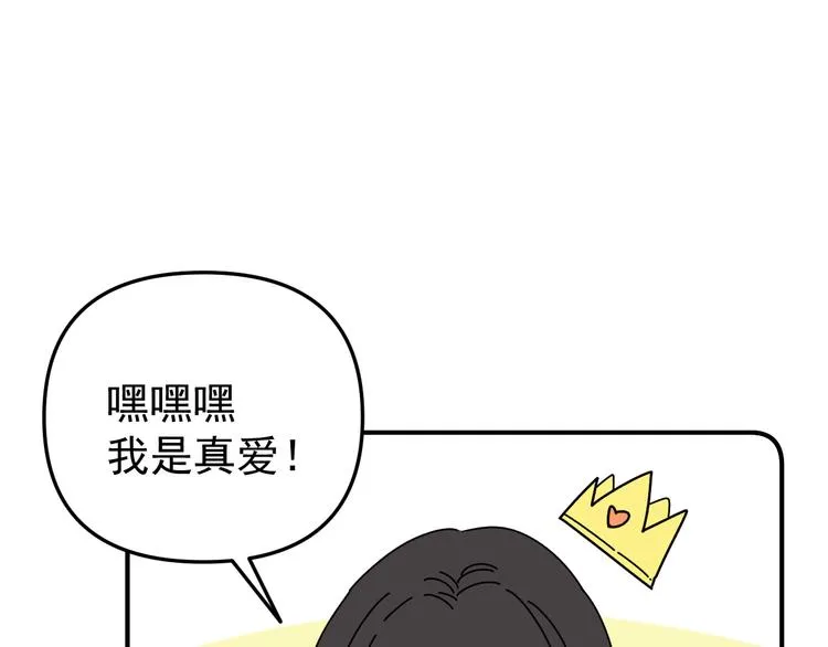 第24话 傻傻的他 第37页