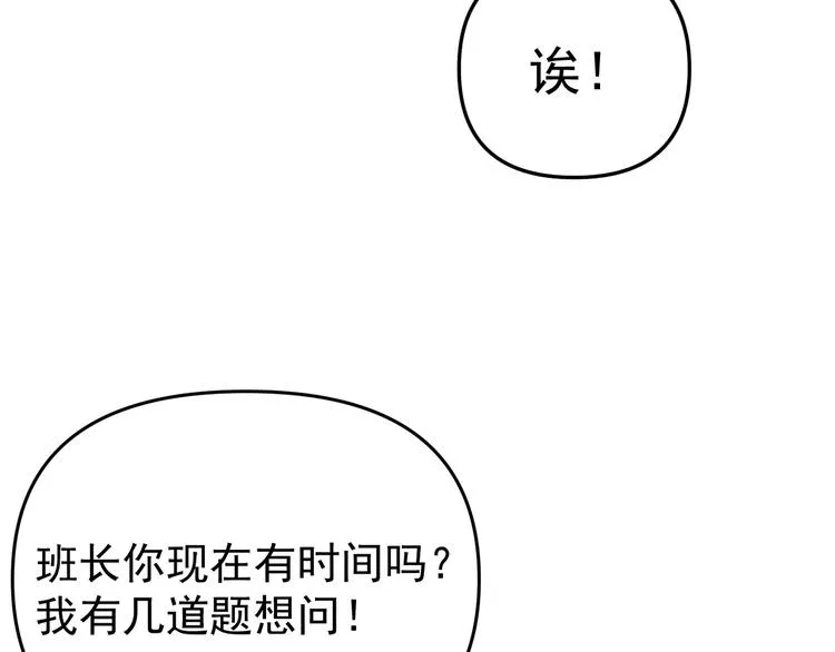第24话 傻傻的他 第57页