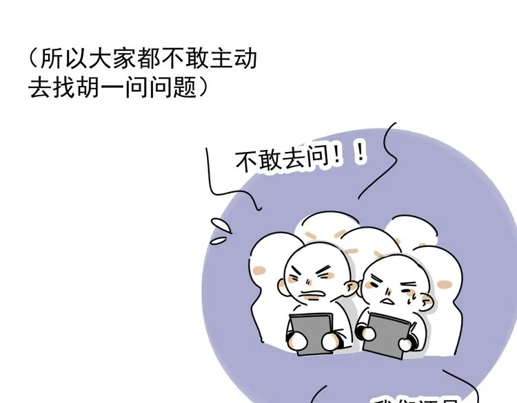 第24话 傻傻的他 第80页