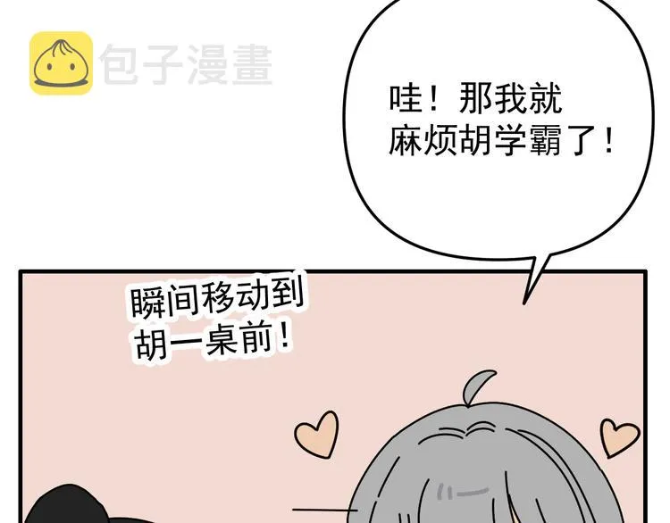 第24话 傻傻的他 第85页