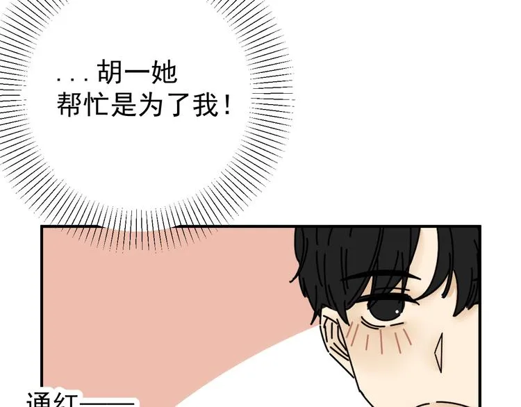 第24话 傻傻的他 第100页