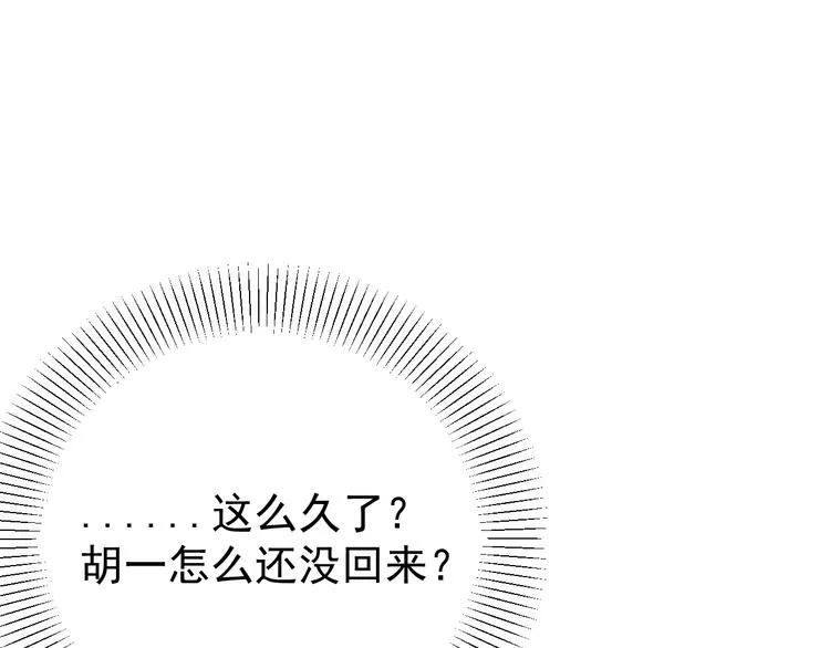 第23话 这画被碰过?! 第55页