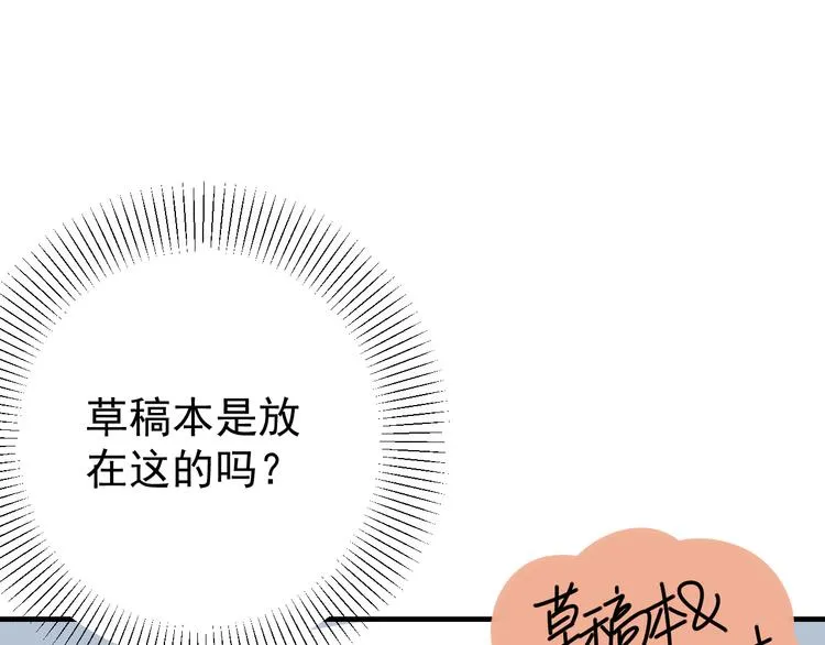 第23话 这画被碰过?! 第68页