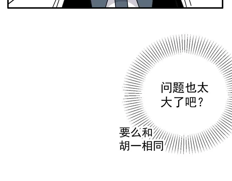 第23话 这画被碰过?! 第84页