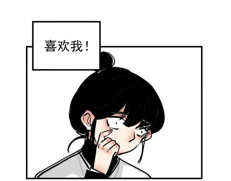 第1话 我怀疑他喜欢我！ 第11页