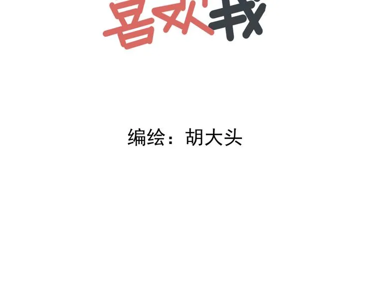 第1话 我怀疑他喜欢我！ 第14页