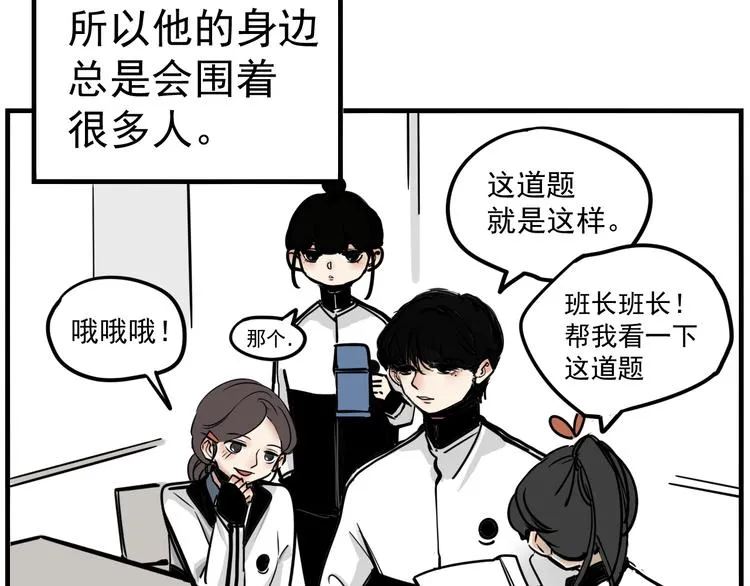 第1话 我怀疑他喜欢我！ 第20页