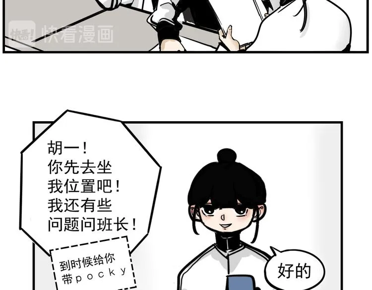 第1话 我怀疑他喜欢我！ 第21页