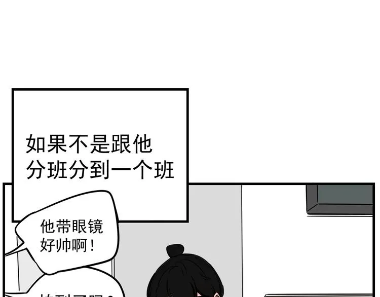 第1话 我怀疑他喜欢我！ 第26页