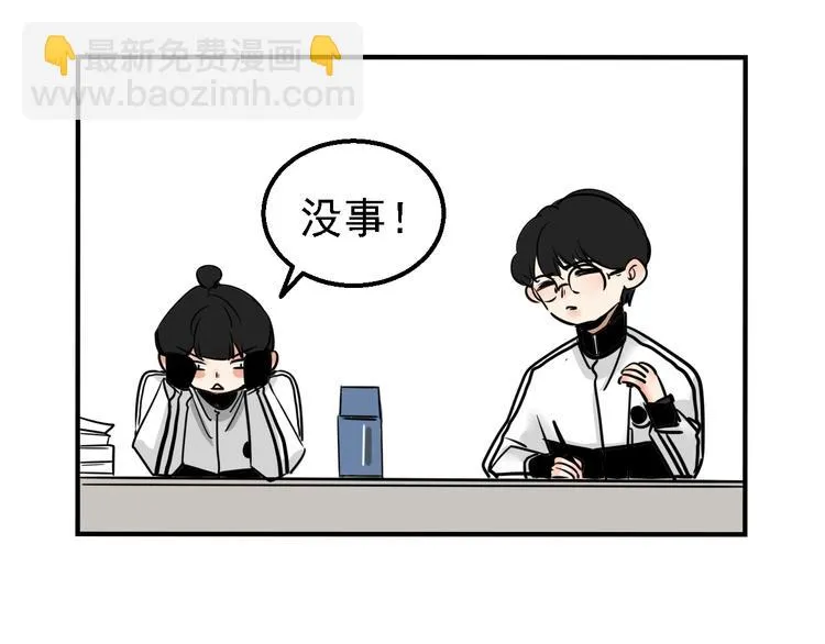 第1话 我怀疑他喜欢我！ 第32页