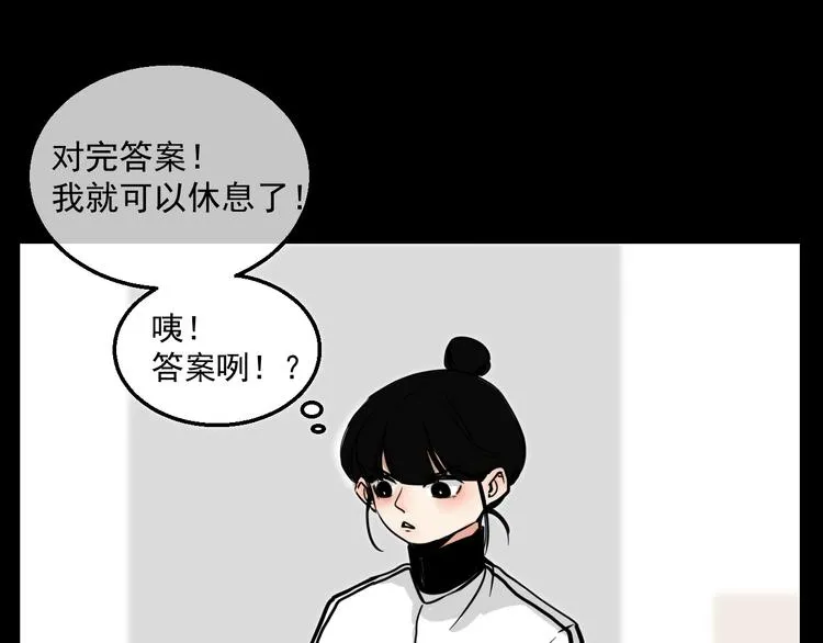 第1话 我怀疑他喜欢我！ 第46页