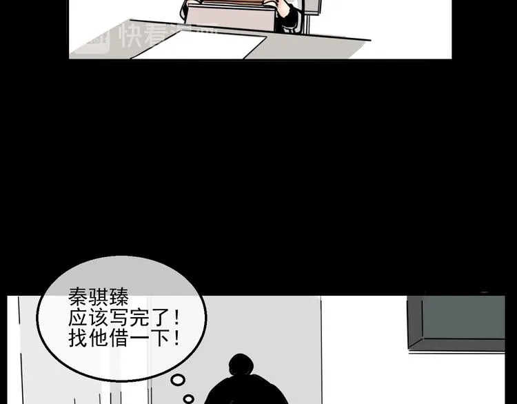 第1话 我怀疑他喜欢我！ 第49页