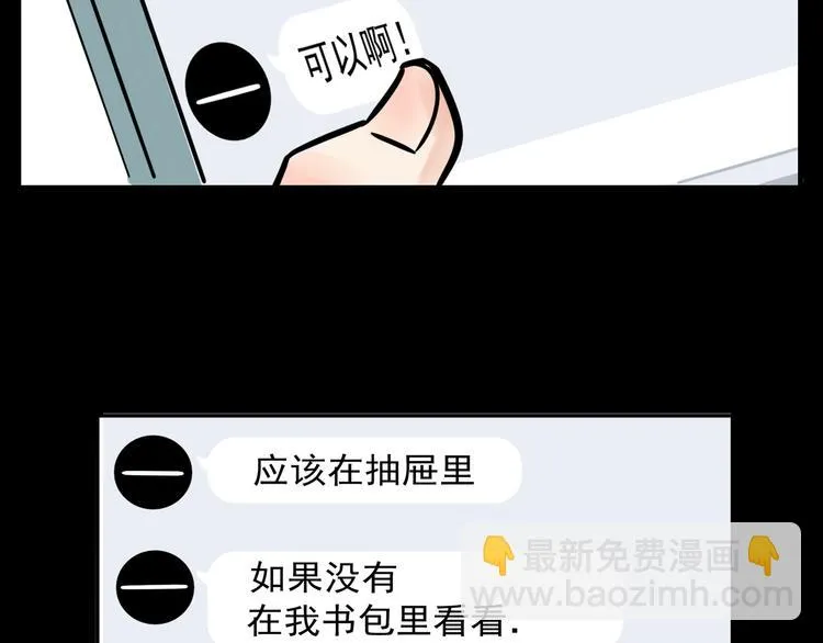 第1话 我怀疑他喜欢我！ 第52页