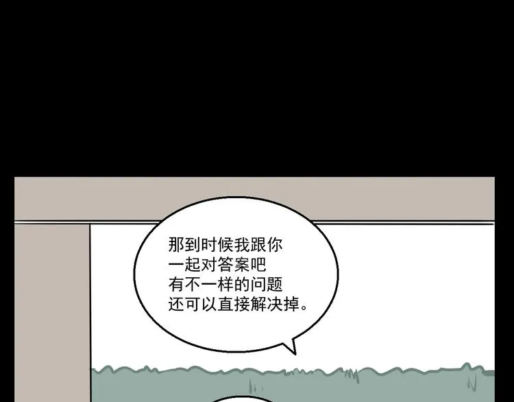 第2话 面对？还是逃避？ 第44页
