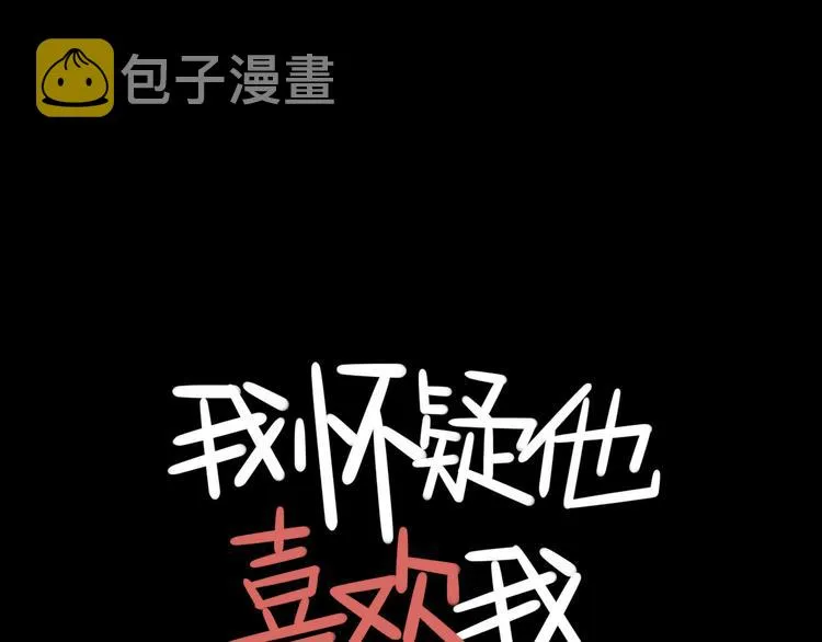第3话 我要问清楚！ 第13页
