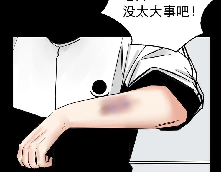 第3话 我要问清楚！ 第16页