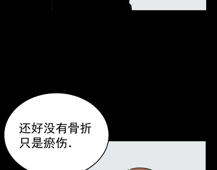 第3话 我要问清楚！ 第17页