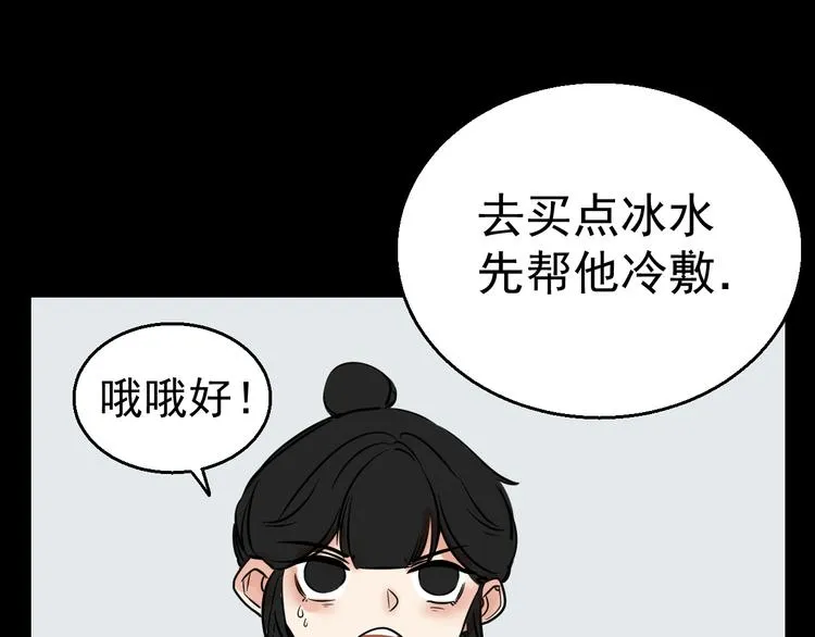 第3话 我要问清楚！ 第19页