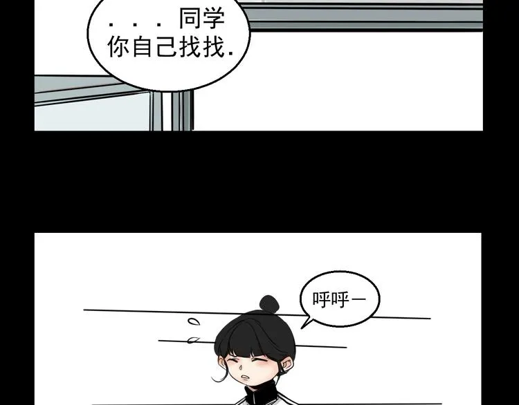 第3话 我要问清楚！ 第23页