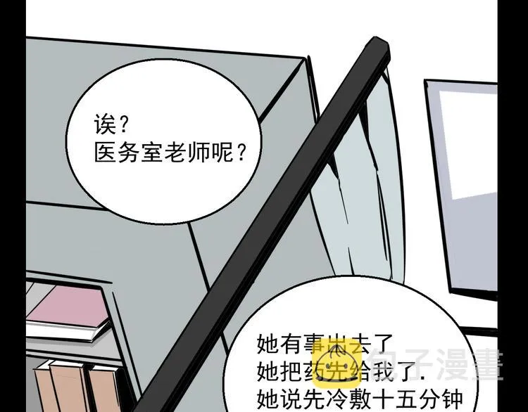 第3话 我要问清楚！ 第28页