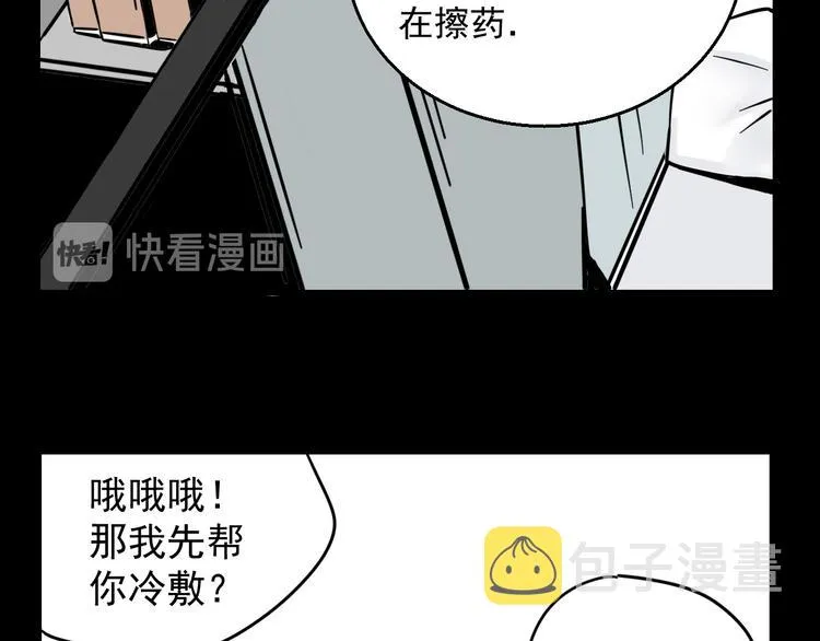 第3话 我要问清楚！ 第29页