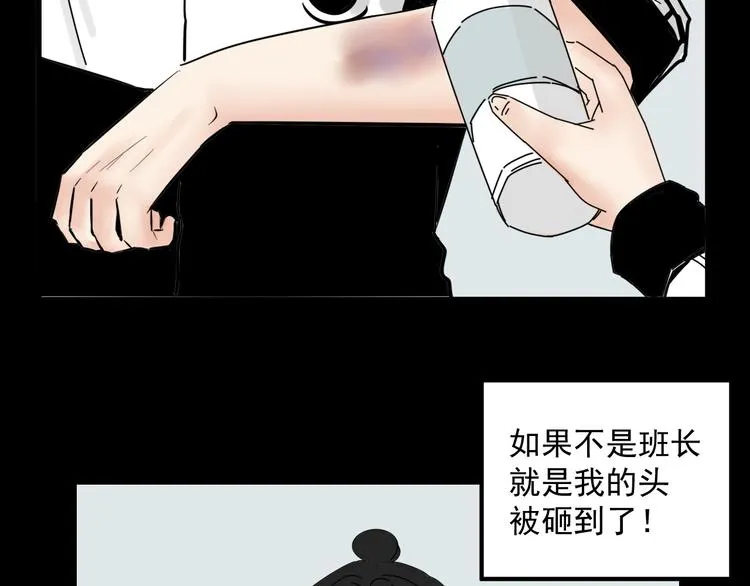 第3话 我要问清楚！ 第34页