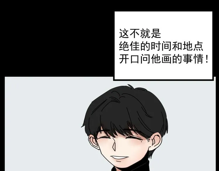 第3话 我要问清楚！ 第53页