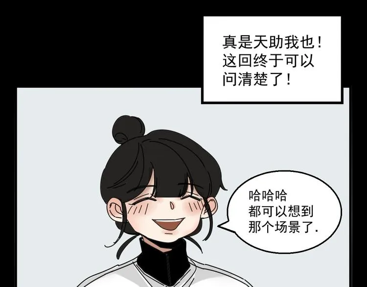 第3话 我要问清楚！ 第55页