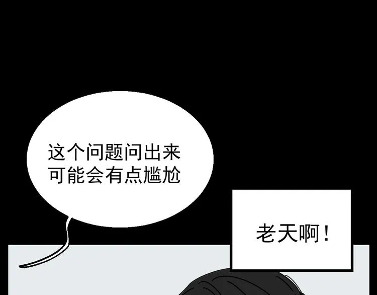 第3话 我要问清楚！ 第60页