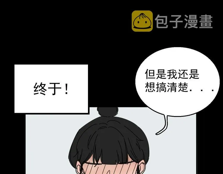 第3话 我要问清楚！ 第62页
