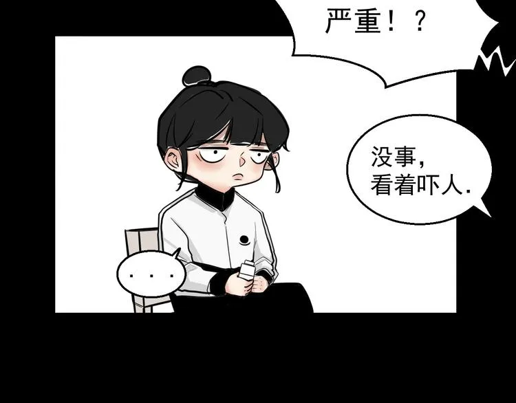 第3话 我要问清楚！ 第70页