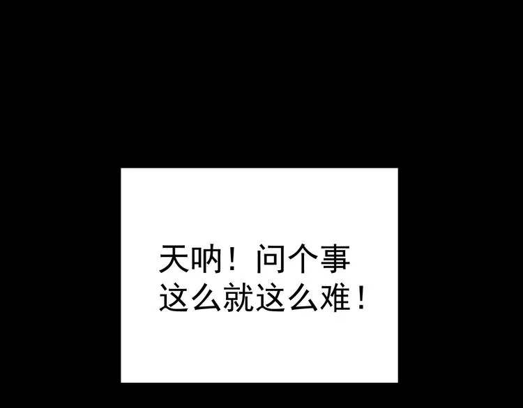 第3话 我要问清楚！ 第71页