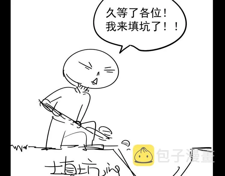 第3话 我要问清楚！ 第74页