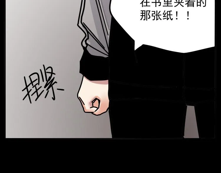 第4话 恶梦 第6页