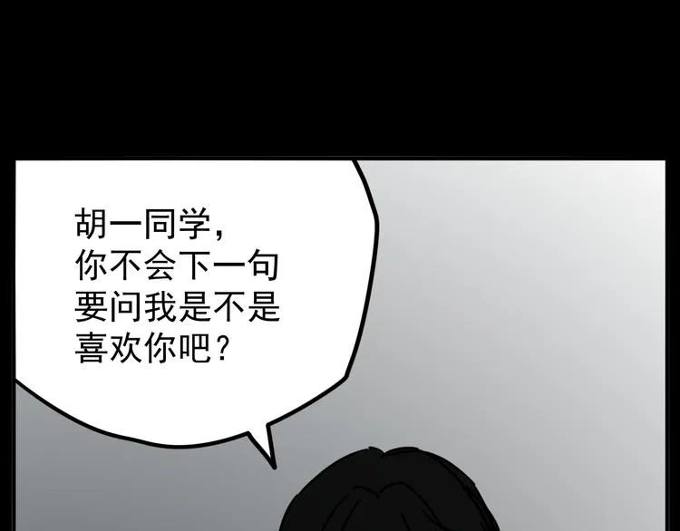 第4话 恶梦 第11页