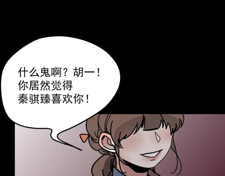 第4话 恶梦 第19页