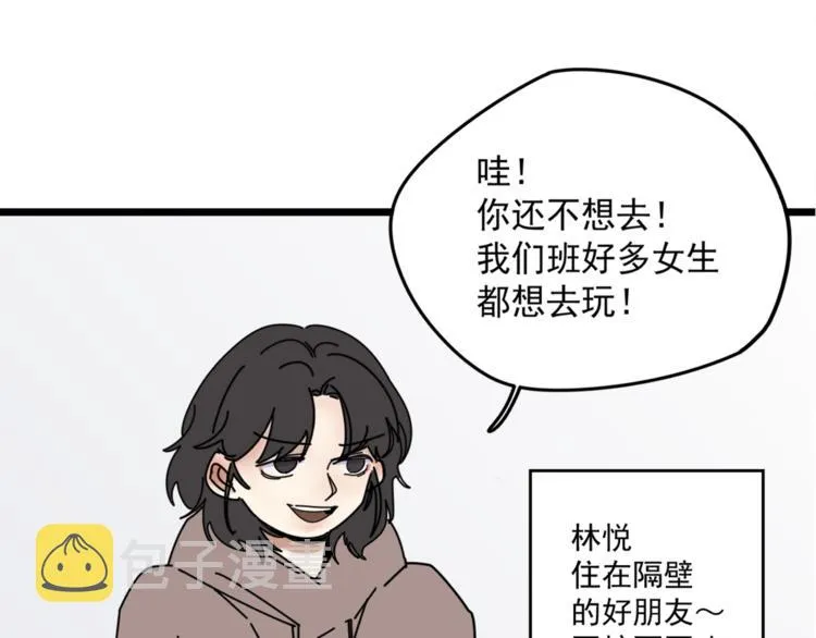 第5话 你可是他的“唯一” 第10页