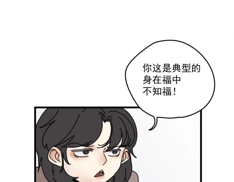 第5话 你可是他的“唯一” 第12页