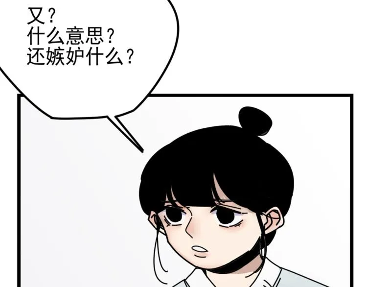第5话 你可是他的“唯一” 第21页