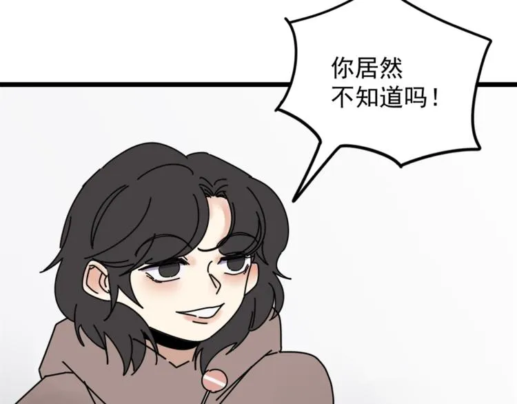 第5话 你可是他的“唯一” 第23页