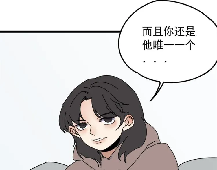 第5话 你可是他的“唯一” 第27页
