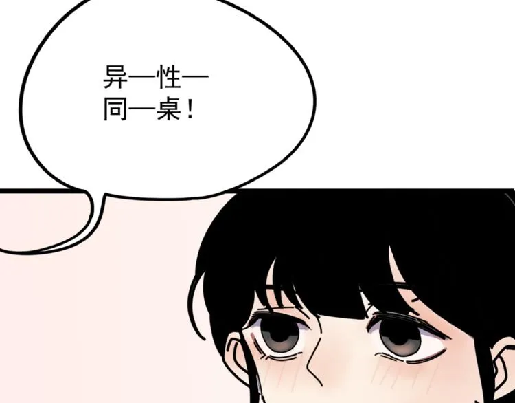 第5话 你可是他的“唯一” 第29页