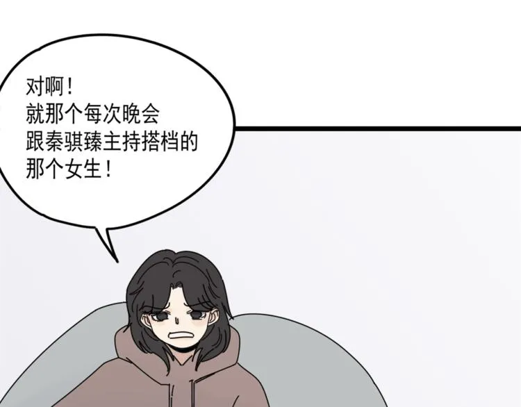 第5话 你可是他的“唯一” 第44页