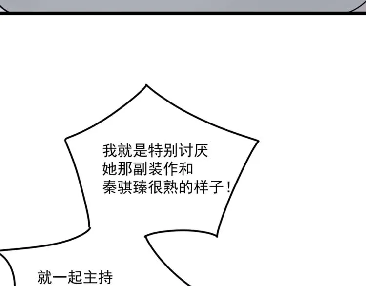第5话 你可是他的“唯一” 第46页