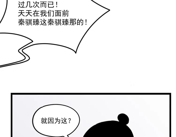 第5话 你可是他的“唯一” 第47页