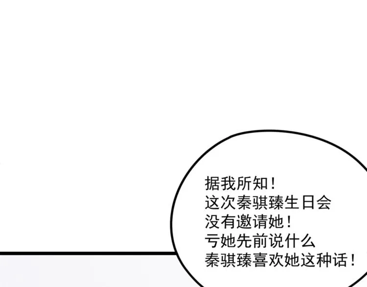第5话 你可是他的“唯一” 第49页