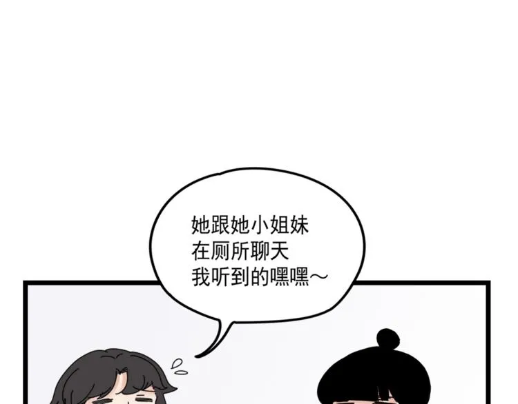 第5话 你可是他的“唯一” 第56页