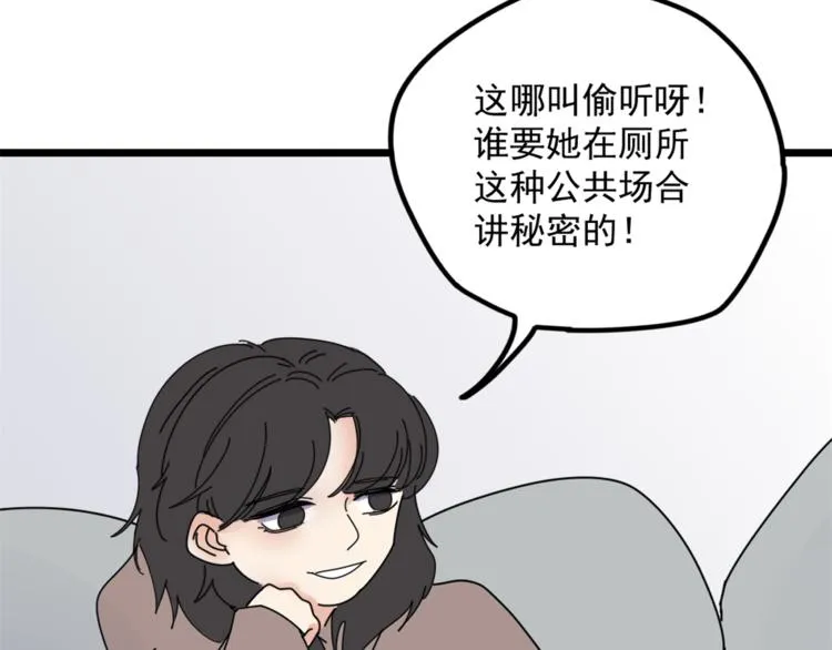 第5话 你可是他的“唯一” 第59页
