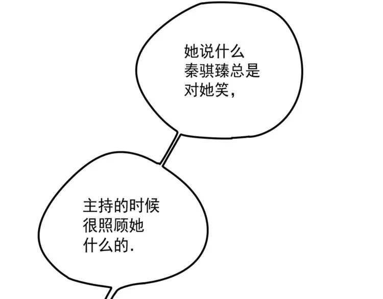 第5话 你可是他的“唯一” 第66页